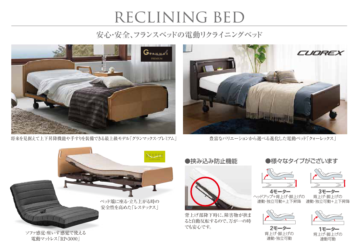 リクライニングベッド2022.png