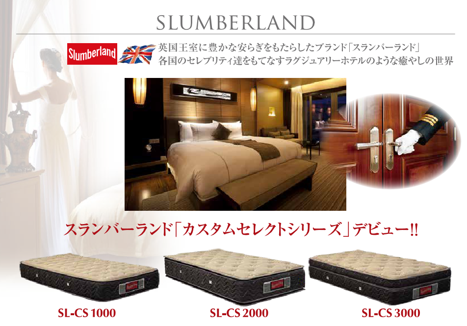 上質のスランバーランド.png