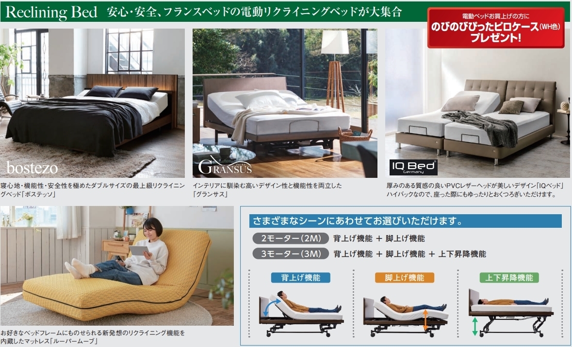 リクライニングベッド2022.png